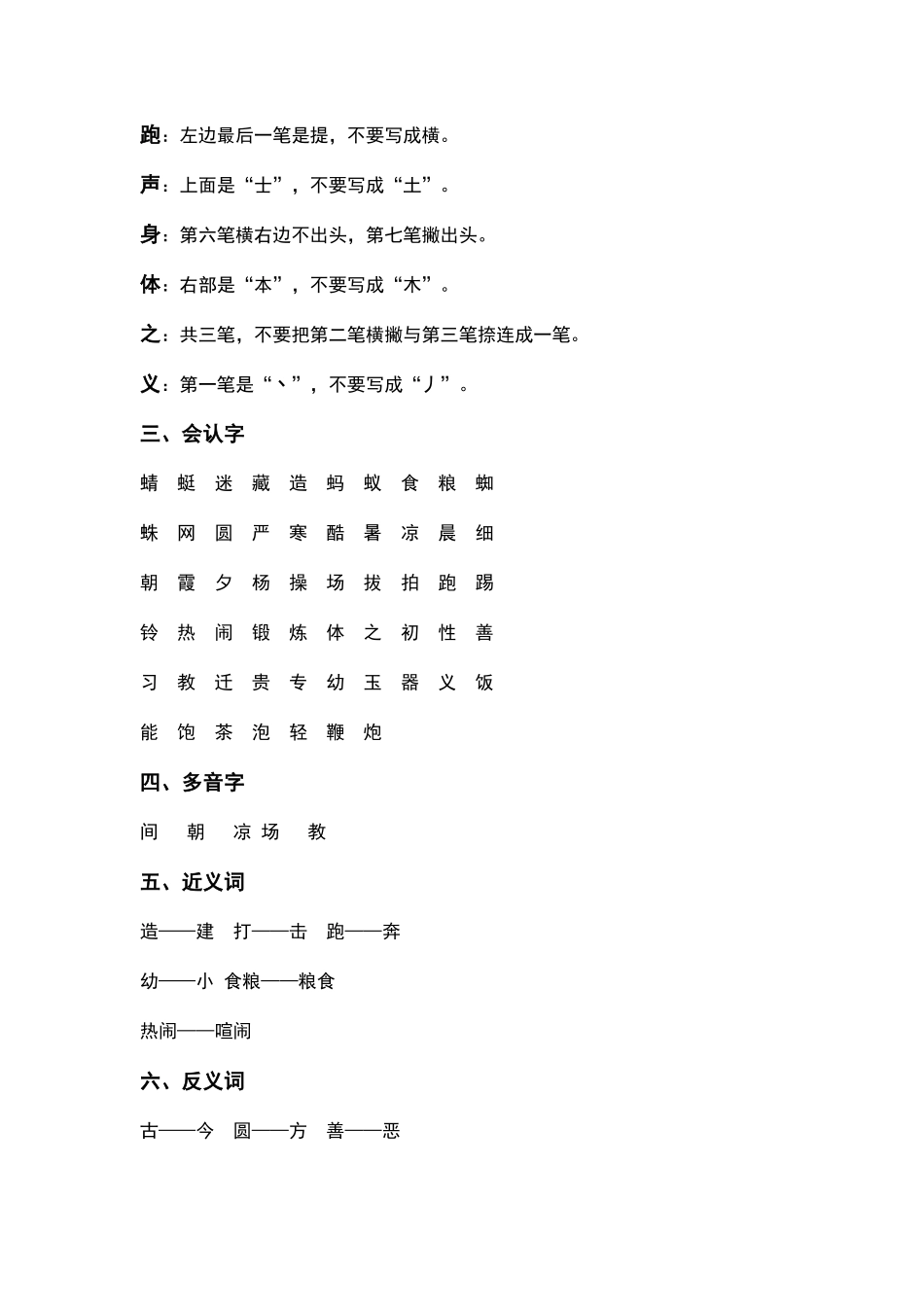 部编人教版一年级语文下册第五单元知识要点汇总.docx_第3页