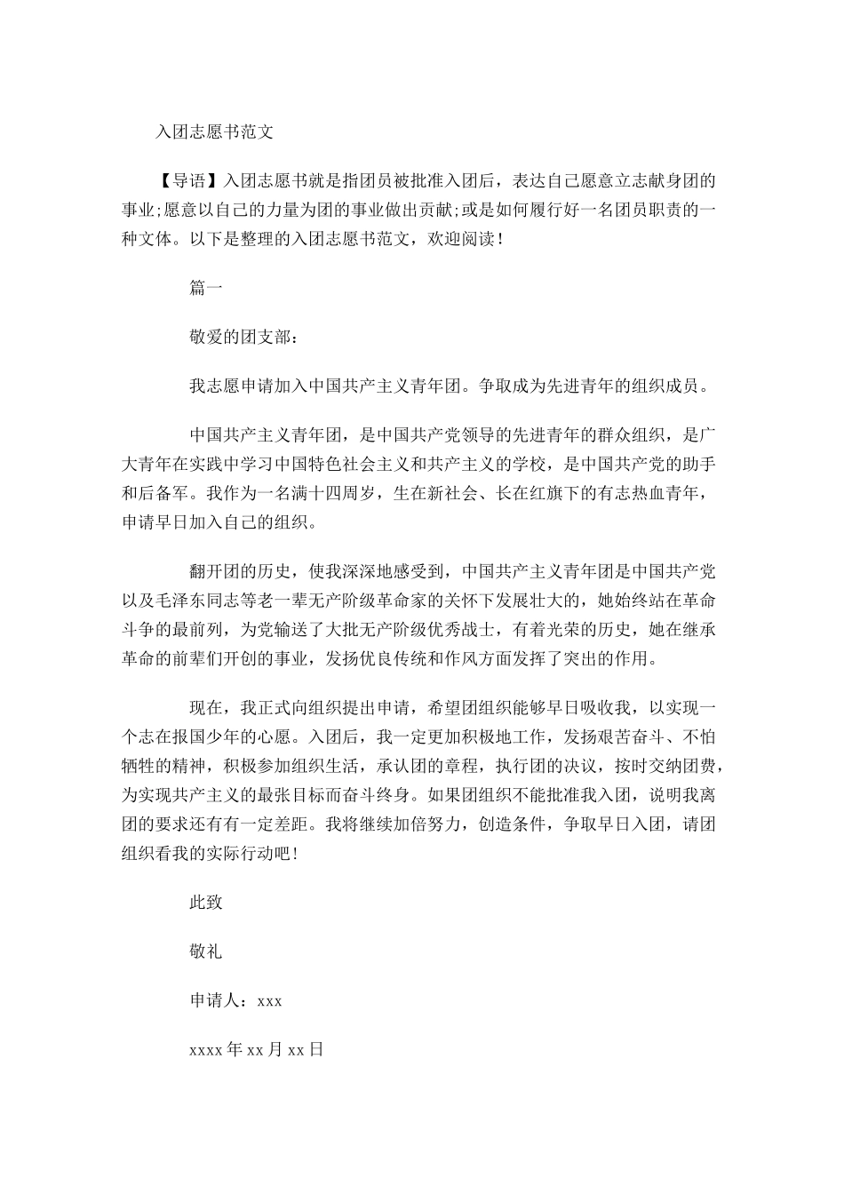 入团志愿书范文2-多篇.docx_第1页