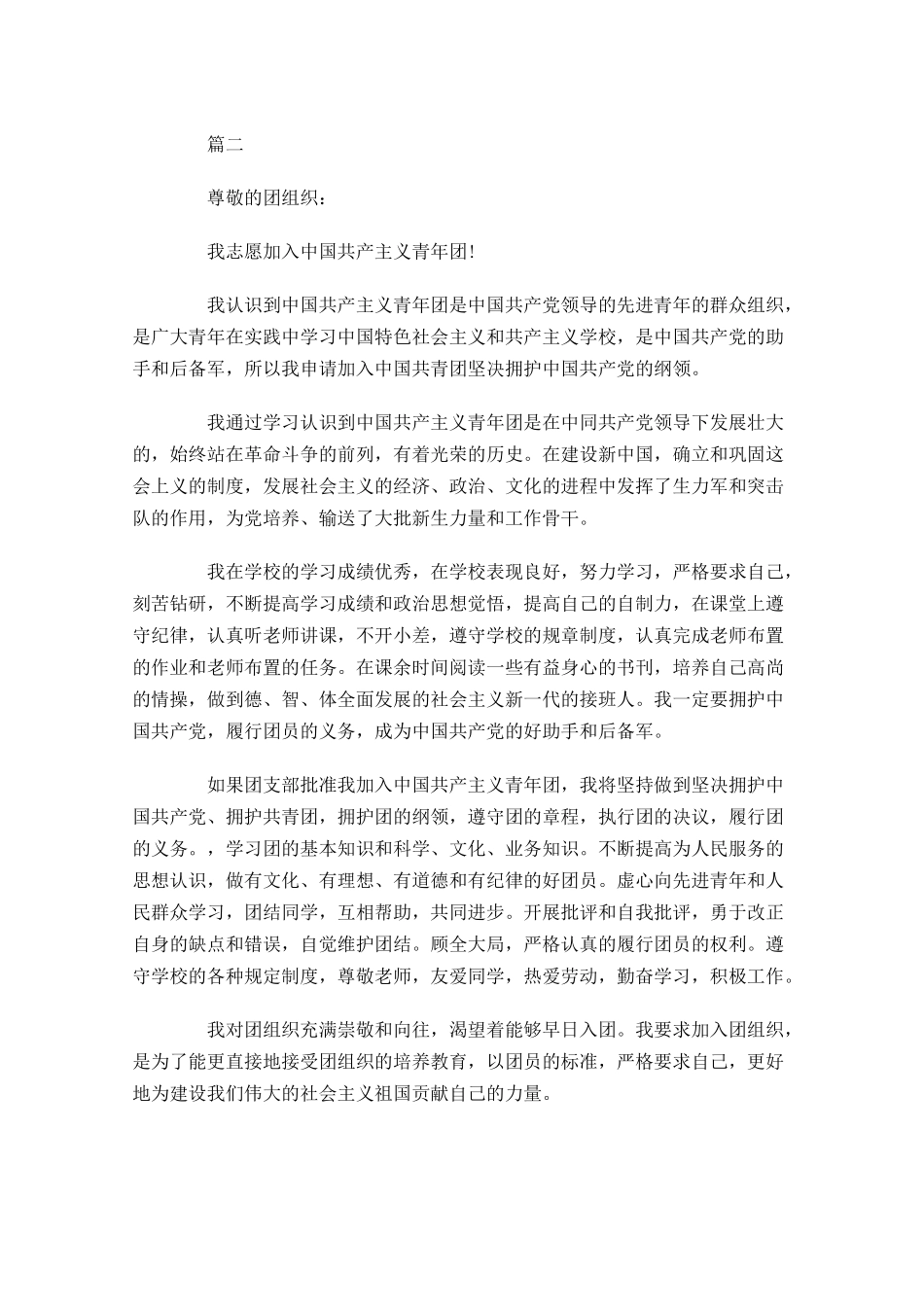 入团志愿书范文2-多篇.docx_第2页