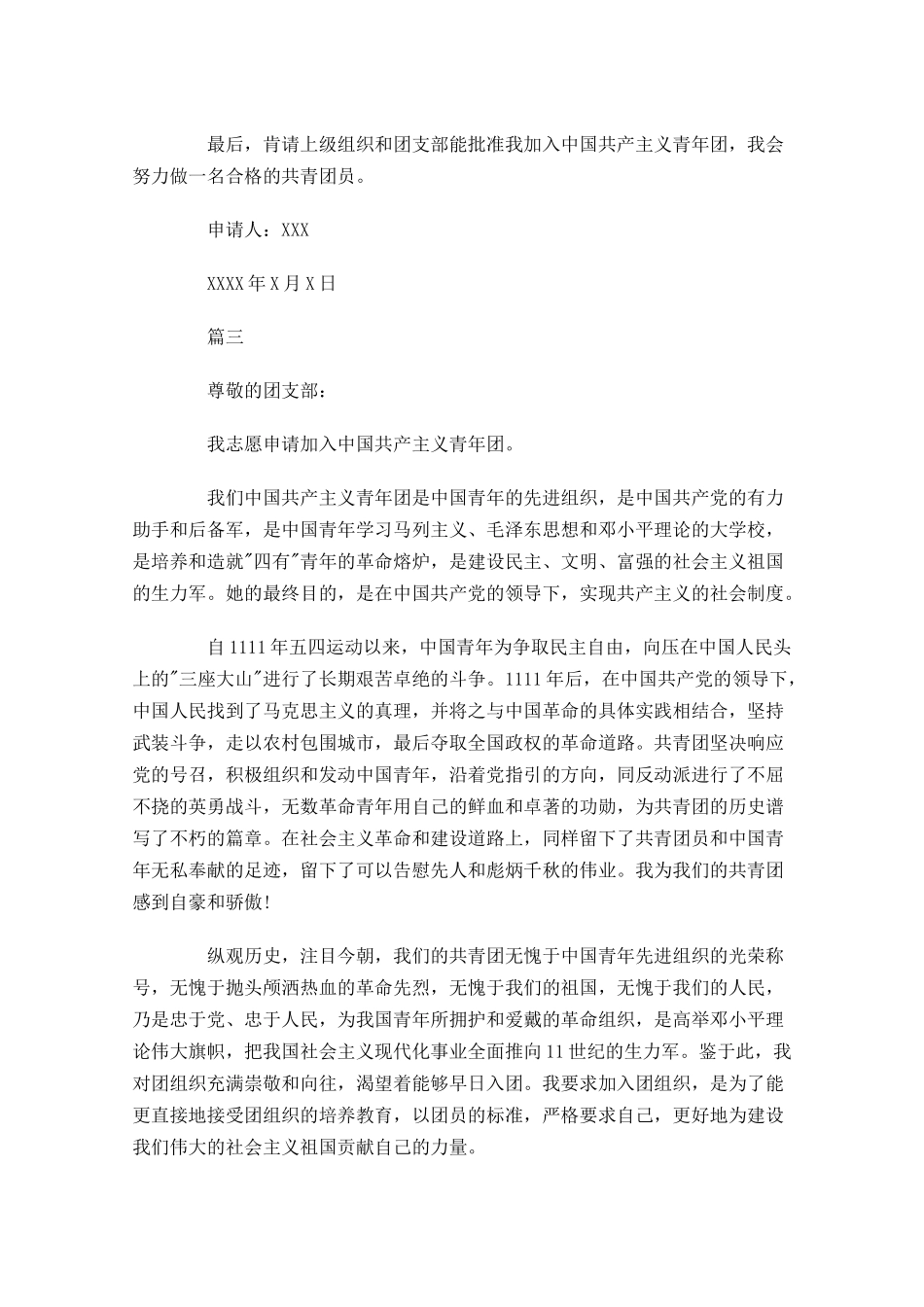 入团志愿书范文2-多篇.docx_第3页