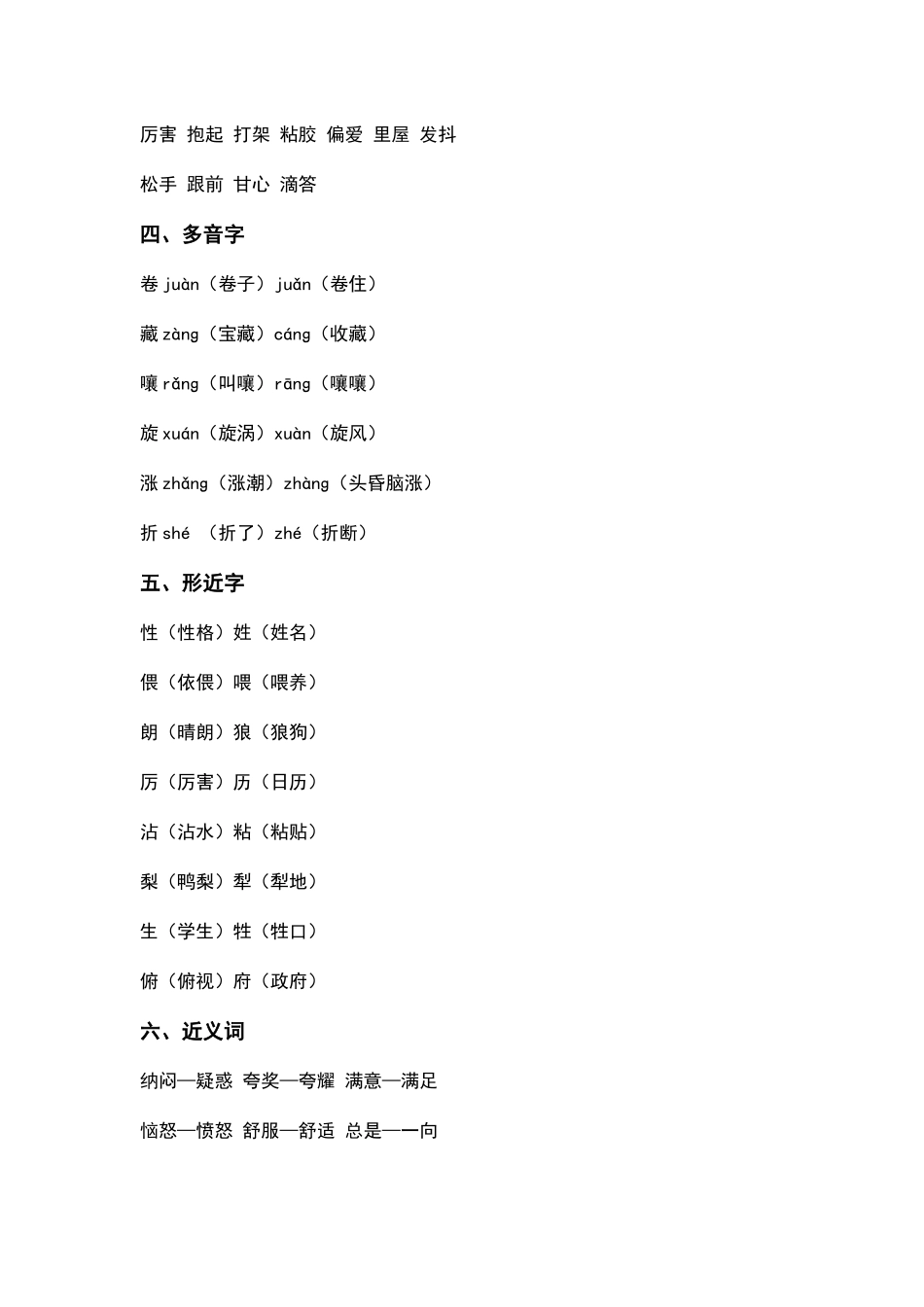 部编人教版三年级语文下册第八单元知识要点汇总.docx_第2页