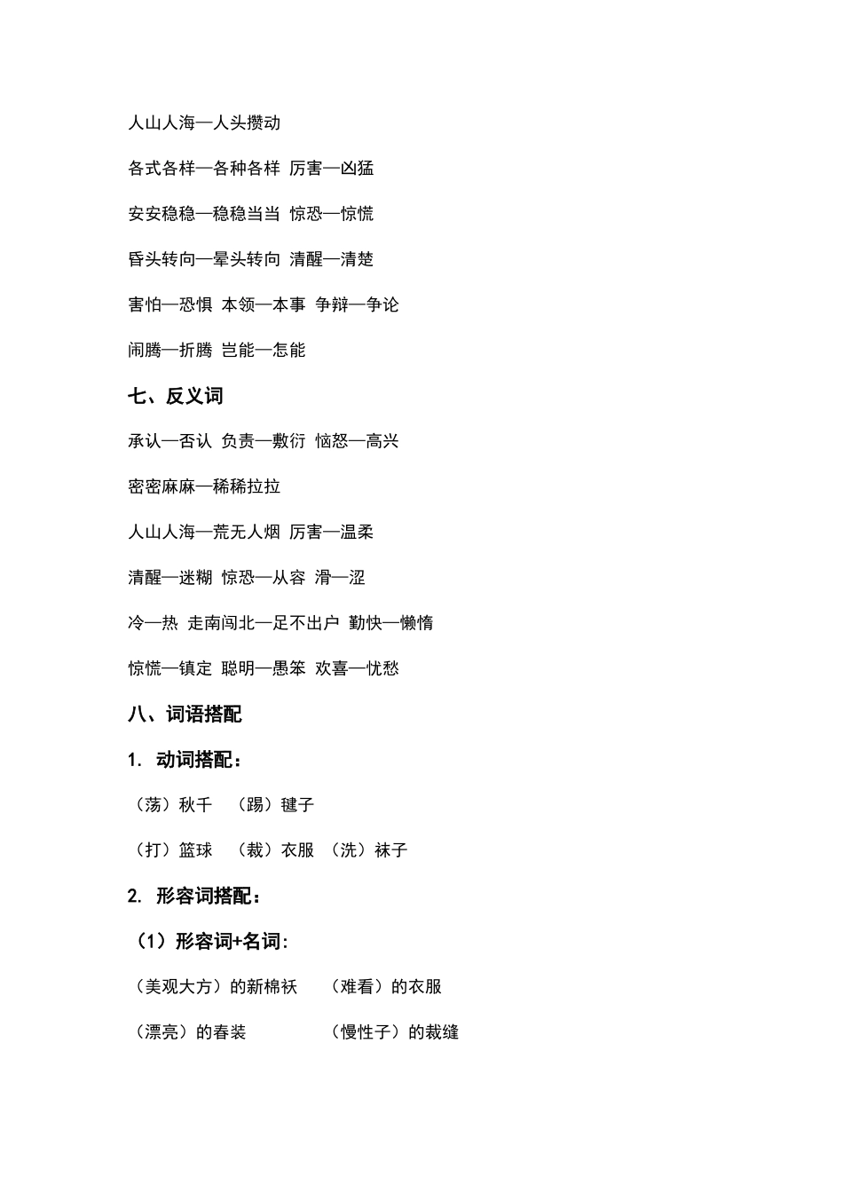 部编人教版三年级语文下册第八单元知识要点汇总.docx_第3页