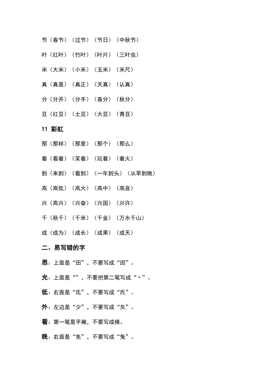 部编人教版一年级语文下册第四单元知识要点汇总.docx_第2页