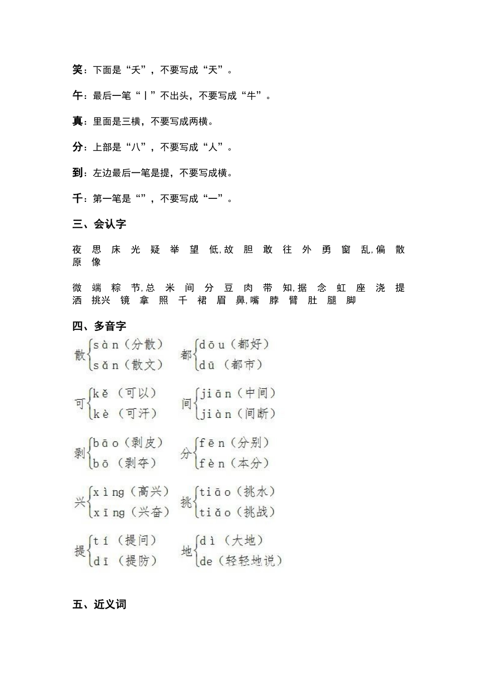 部编人教版一年级语文下册第四单元知识要点汇总.docx_第3页