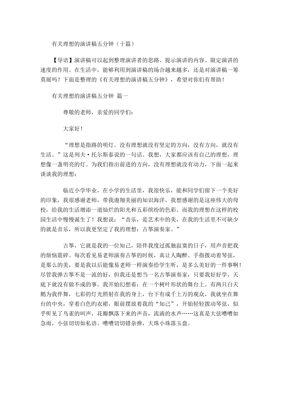 有关理想的演讲稿五分钟十-多篇.docx_第1页
