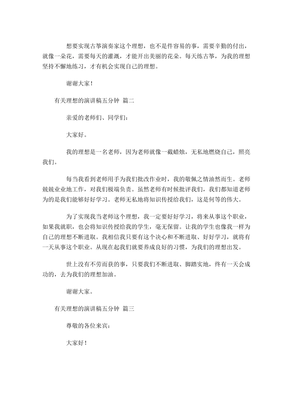 有关理想的演讲稿五分钟十-多篇.docx_第2页