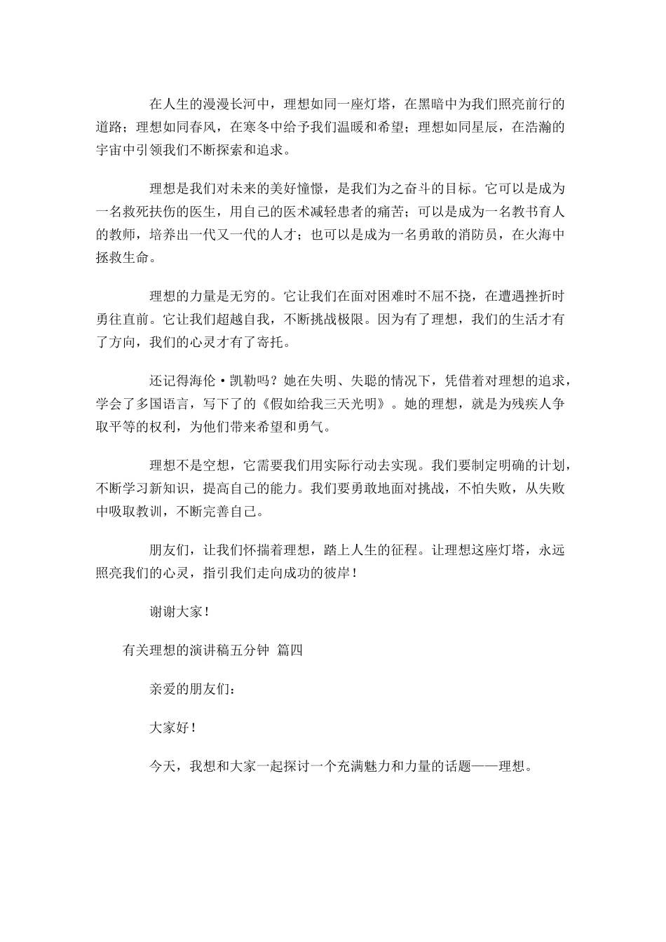 有关理想的演讲稿五分钟十-多篇.docx_第3页