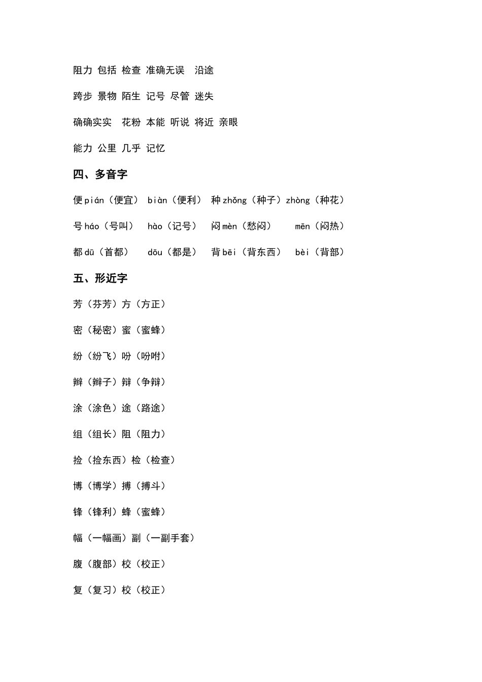 部编人教版三年级语文下册第四单元知识要点汇总.docx_第2页