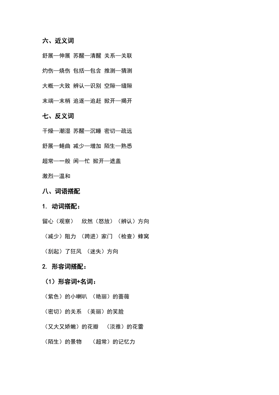 部编人教版三年级语文下册第四单元知识要点汇总.docx_第3页