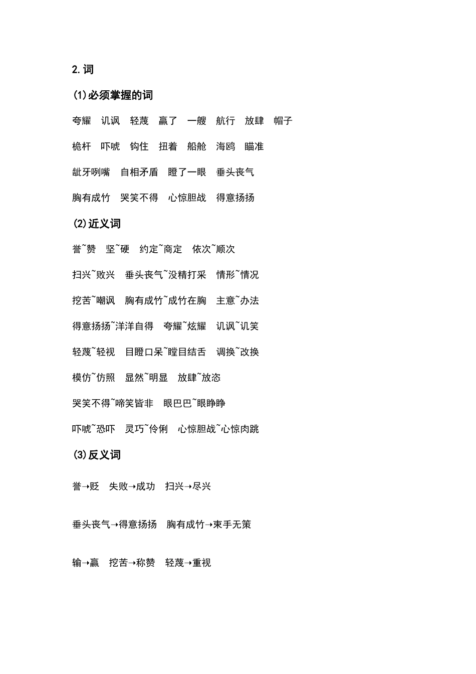 部编人教版五年级语文下册第六单元知识要点汇总.docx_第2页