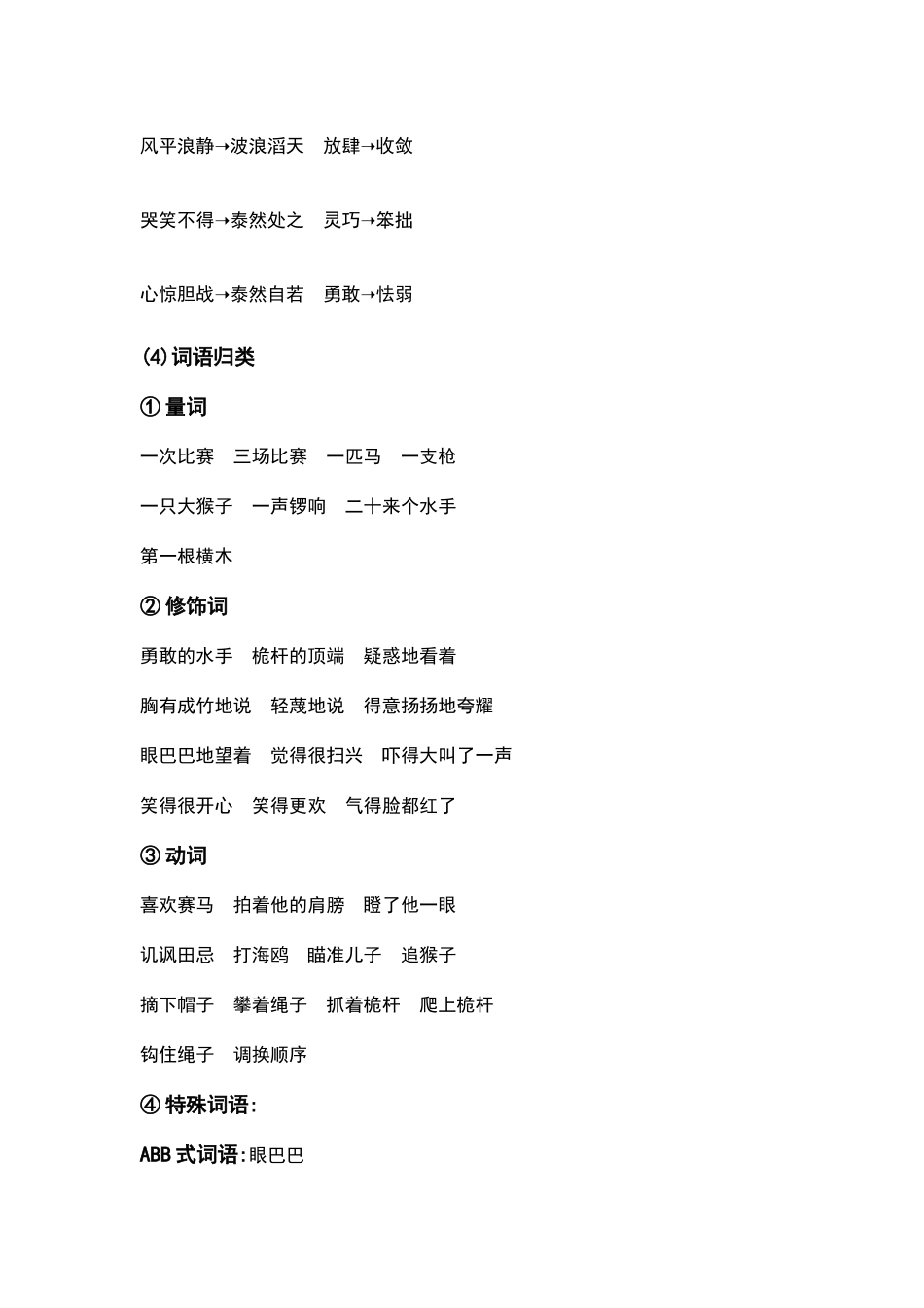 部编人教版五年级语文下册第六单元知识要点汇总.docx_第3页