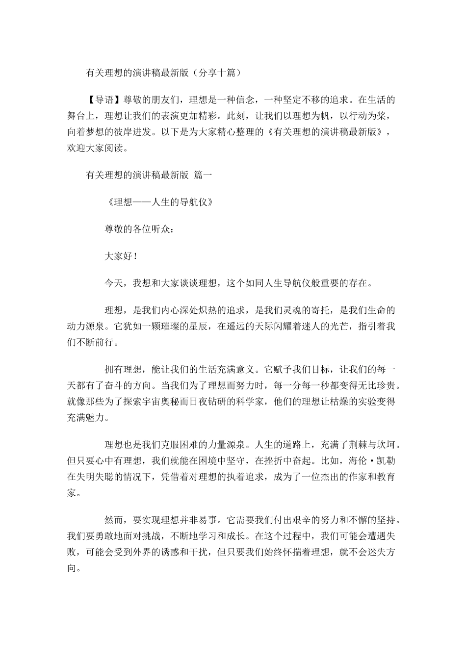 有关理想的演讲稿最新版分享十-多篇.docx_第1页