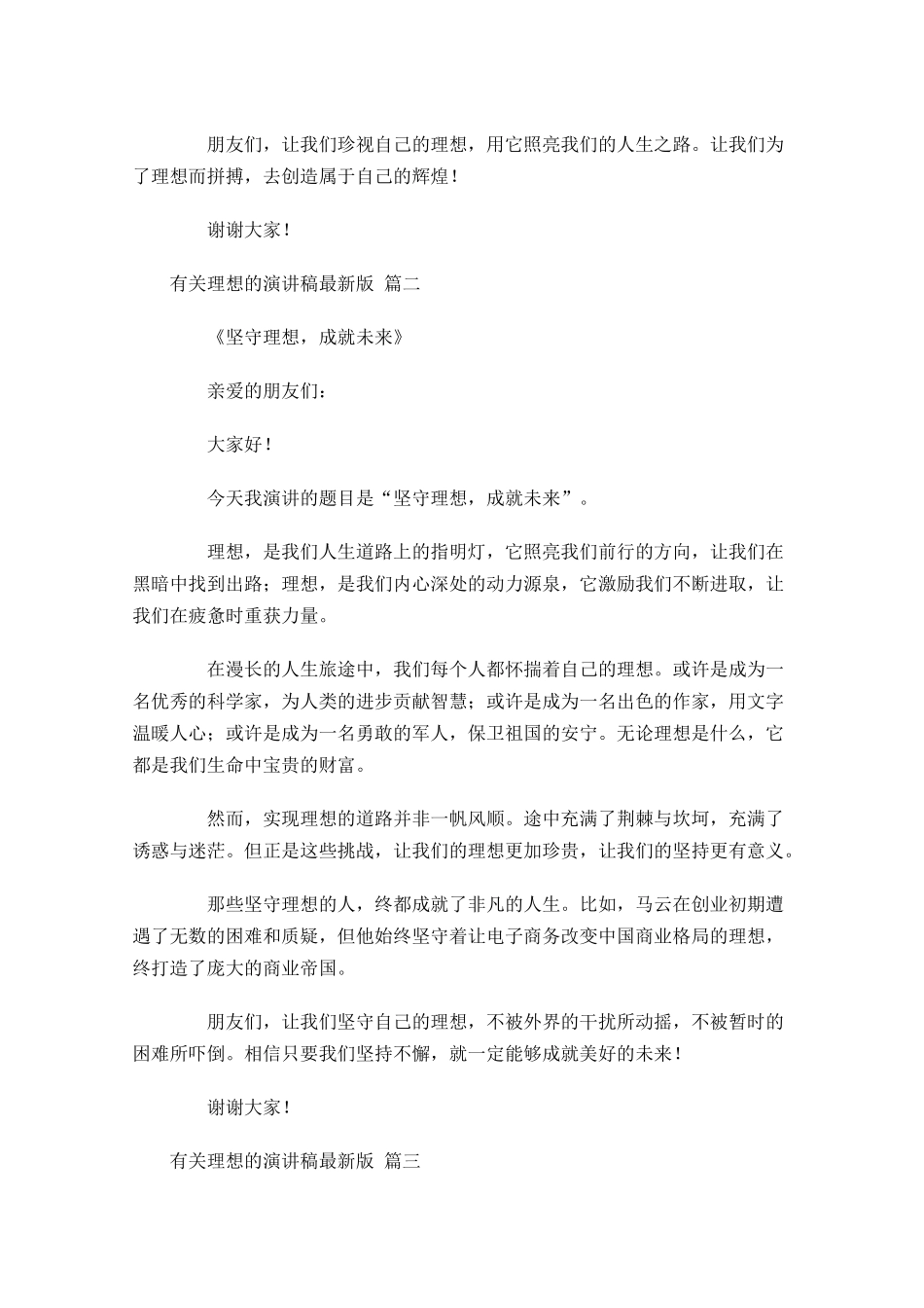 有关理想的演讲稿最新版分享十-多篇.docx_第2页