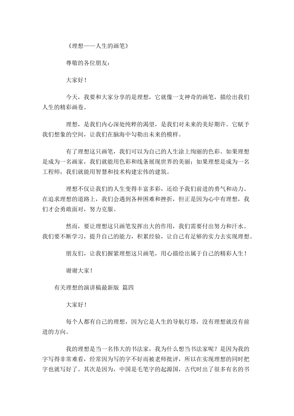 有关理想的演讲稿最新版分享十-多篇.docx_第3页