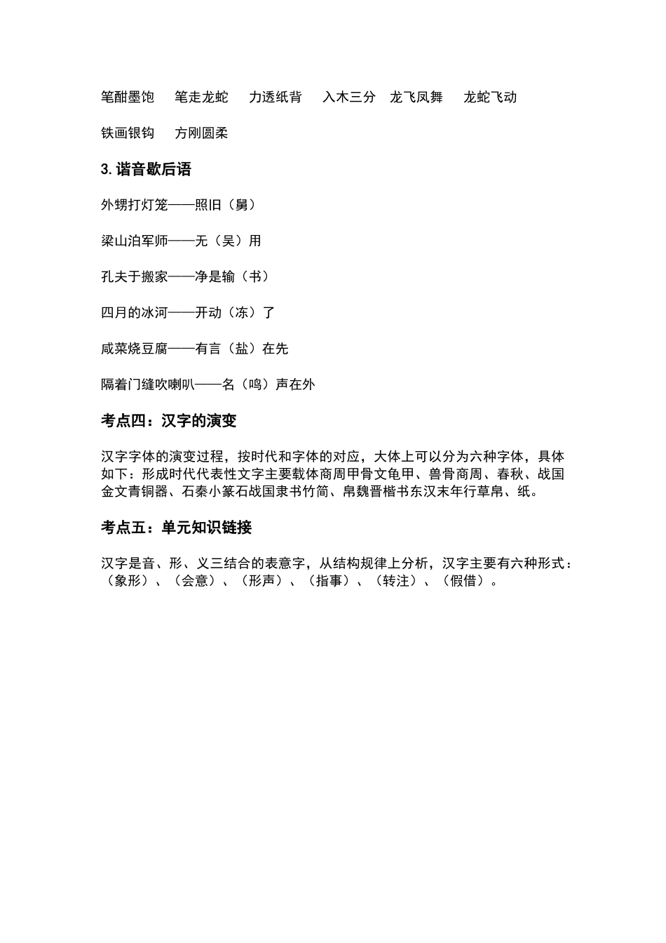部编人教版五年级语文下册第三单元知识要点汇总.docx_第2页