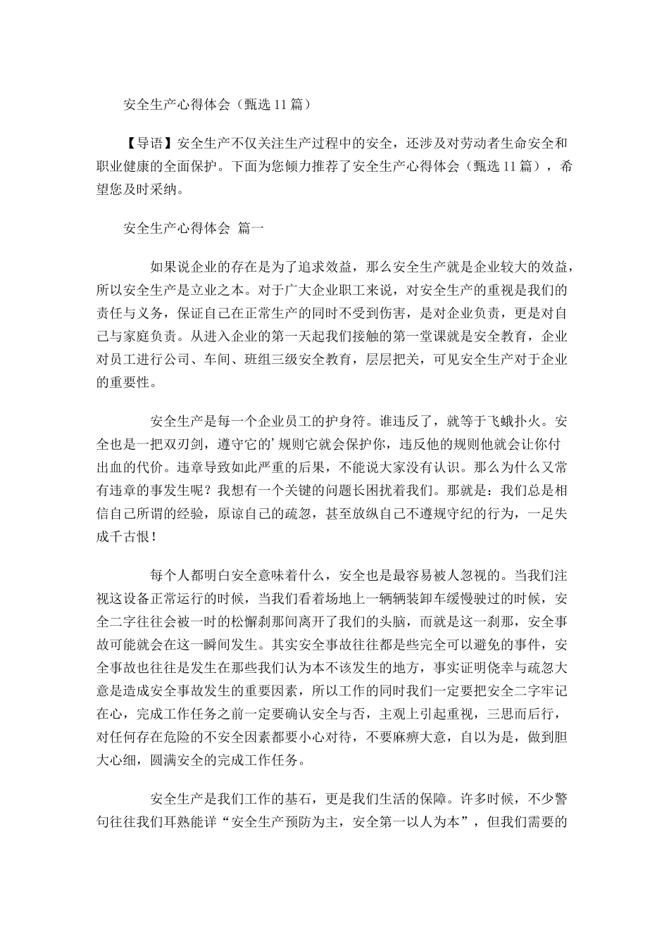 安全生产心得体会甄选-多篇.docx_第1页