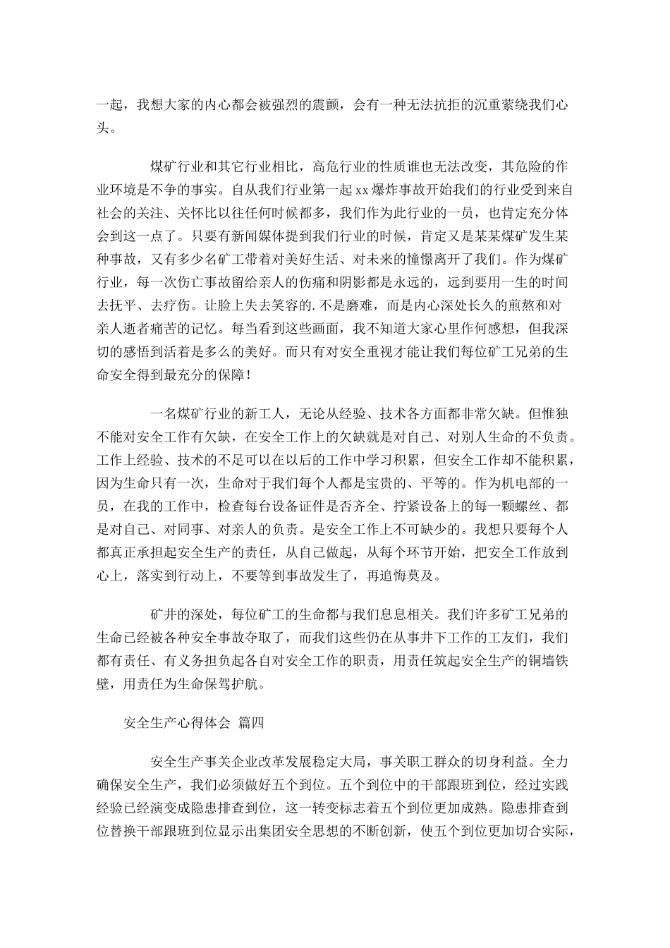 安全生产心得体会甄选-多篇.docx_第3页