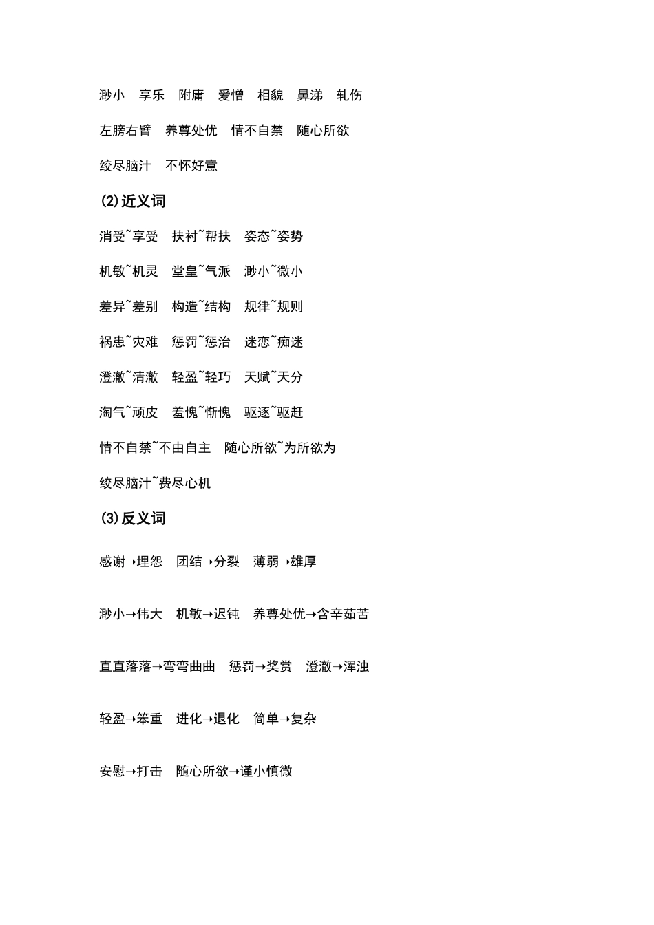 部编人教版五年级语文下册第八单元知识要点汇总.docx_第2页