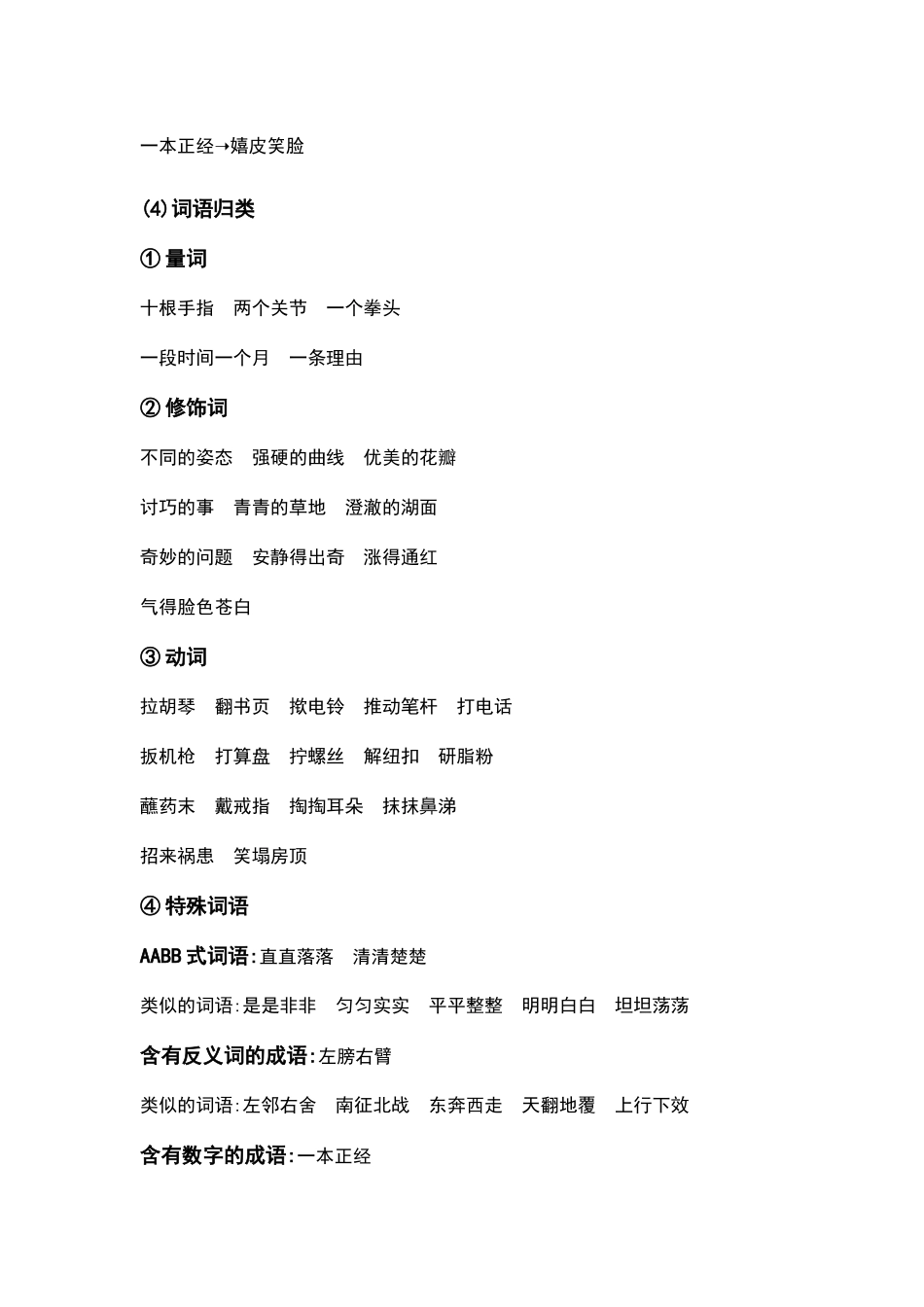 部编人教版五年级语文下册第八单元知识要点汇总.docx_第3页