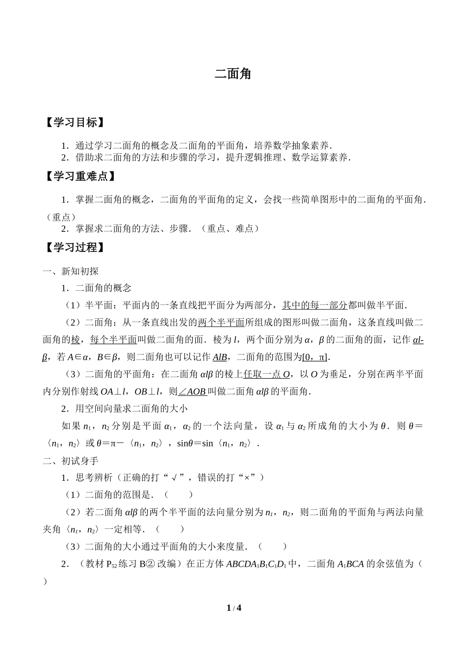 二年级下册数学人教版导学案二面角学案.docx_第1页