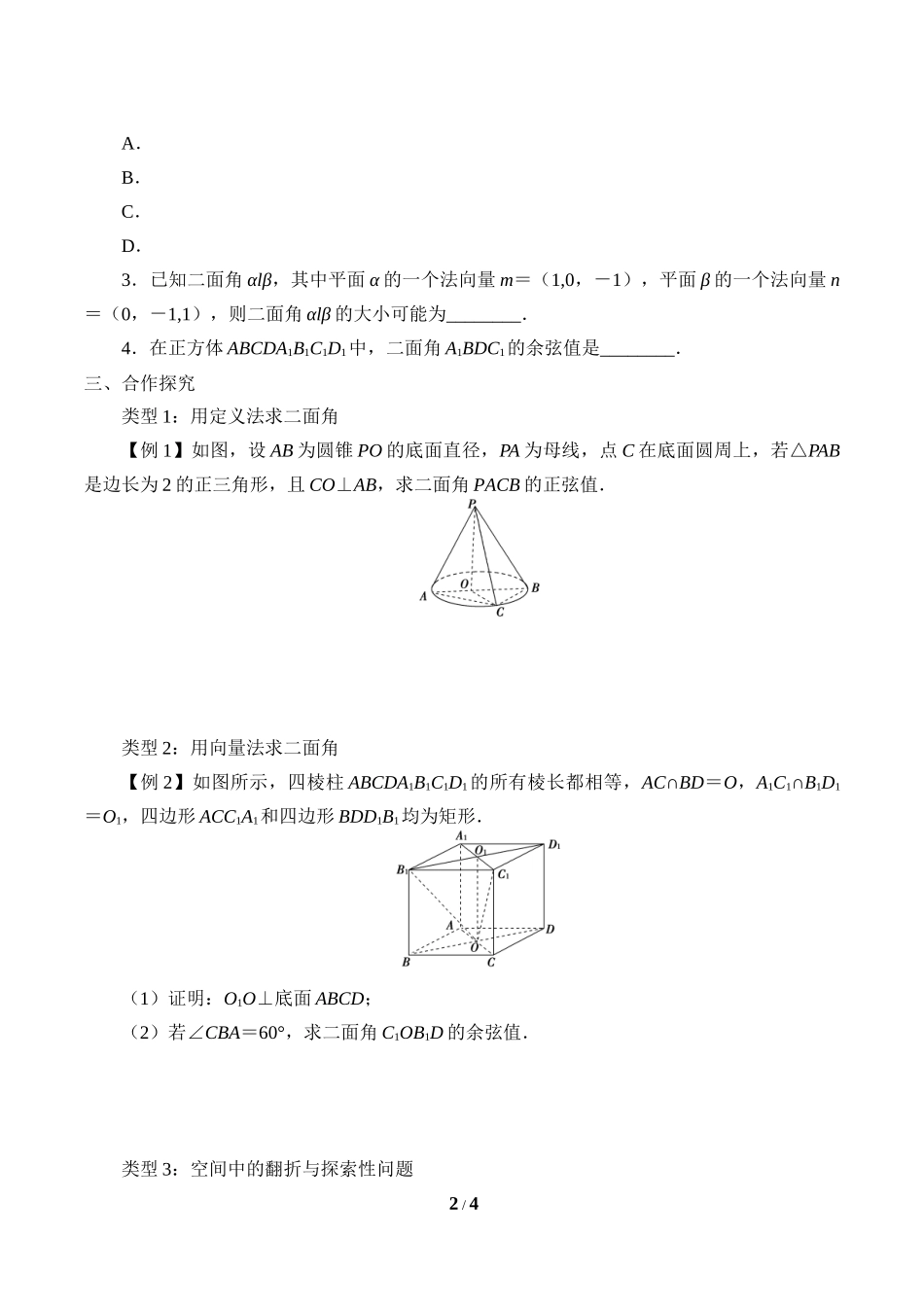 二年级下册数学人教版导学案二面角学案.docx_第2页