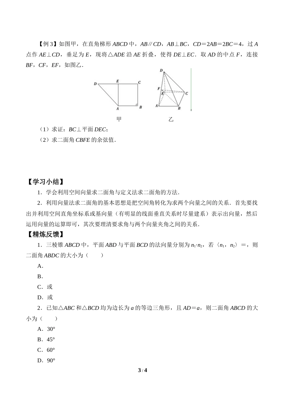 二年级下册数学人教版导学案二面角学案.docx_第3页
