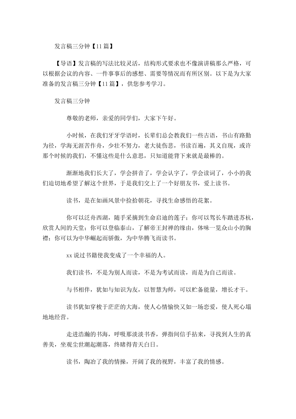 发言稿三分钟-多篇.docx_第1页