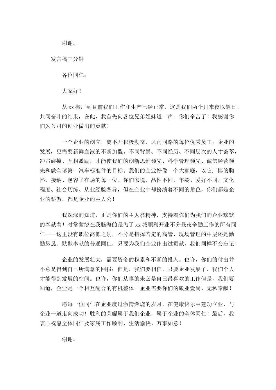 发言稿三分钟-多篇.docx_第2页