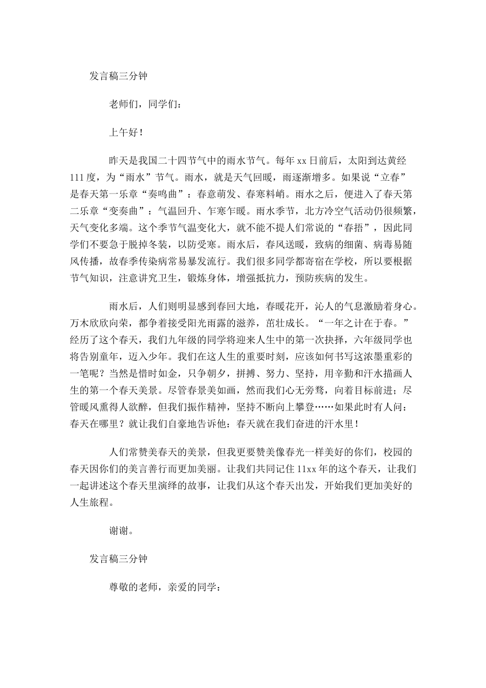 发言稿三分钟-多篇.docx_第3页