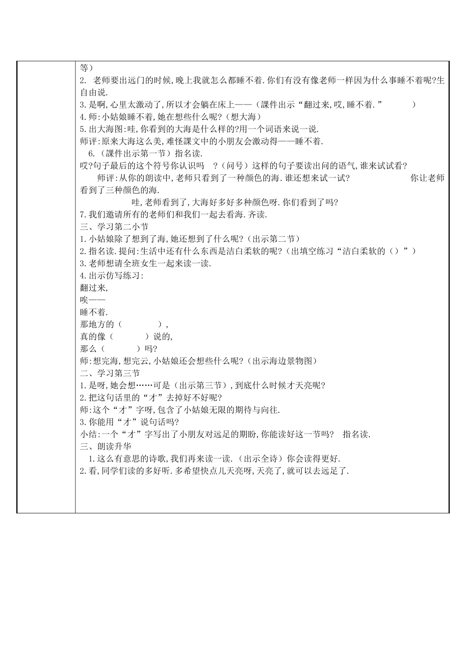人教版（部编版小学语文一年级上册明天要远足教学设计教案111.docx_第2页