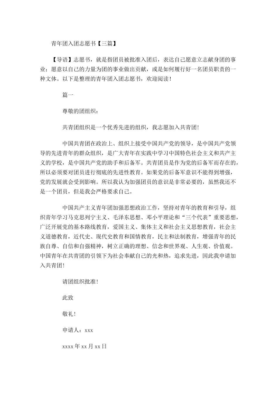 青年团入团志愿书三-多篇.docx_第1页