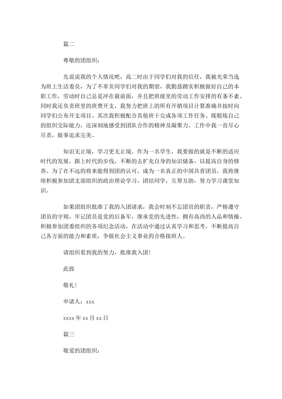 青年团入团志愿书三-多篇.docx_第2页