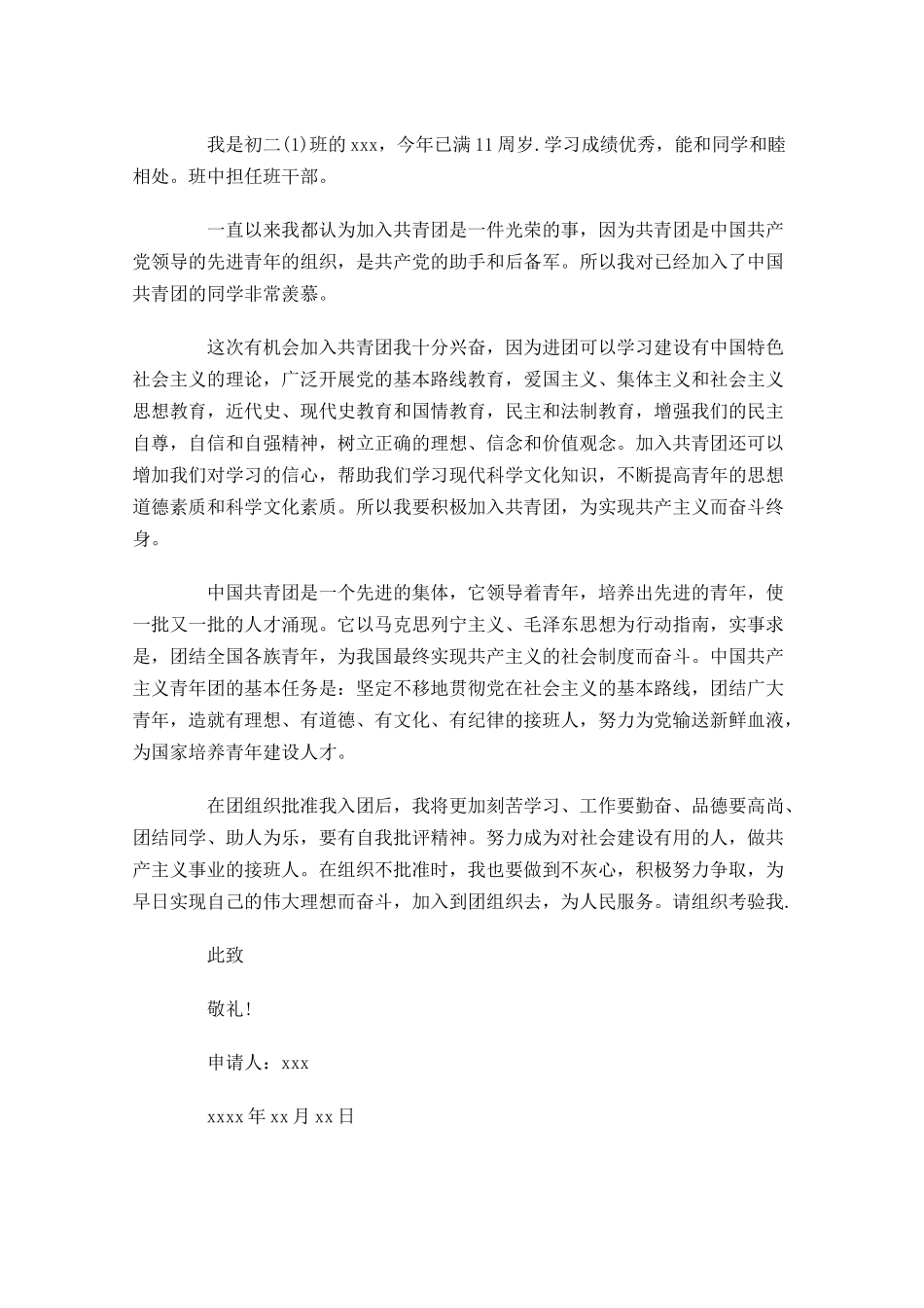 青年团入团志愿书三-多篇.docx_第3页