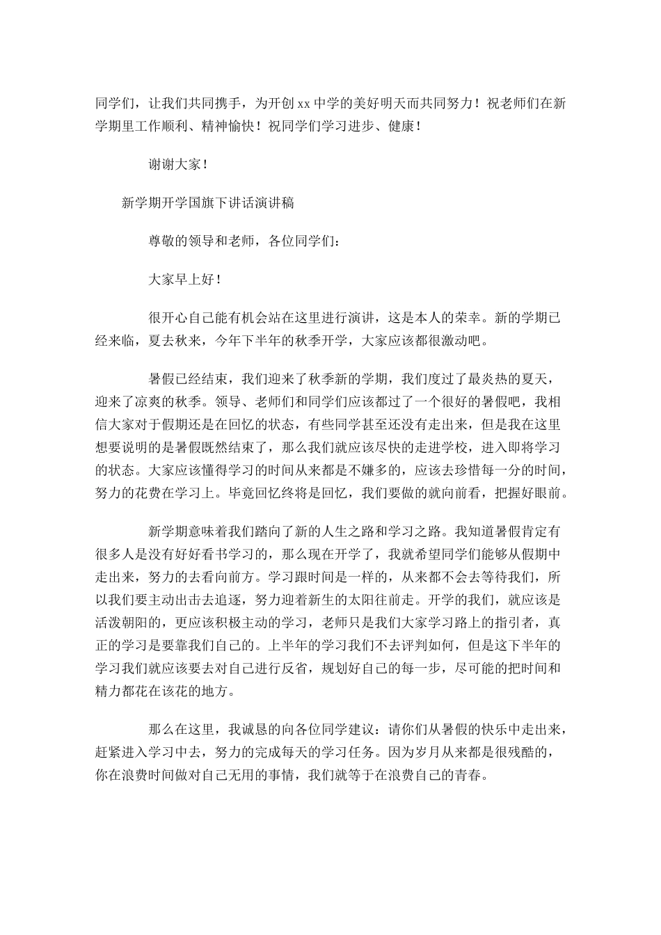 新学期开学国旗下讲话演讲稿五-多篇.docx_第2页