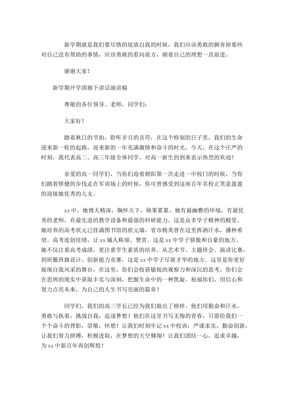 新学期开学国旗下讲话演讲稿五-多篇.docx_第3页