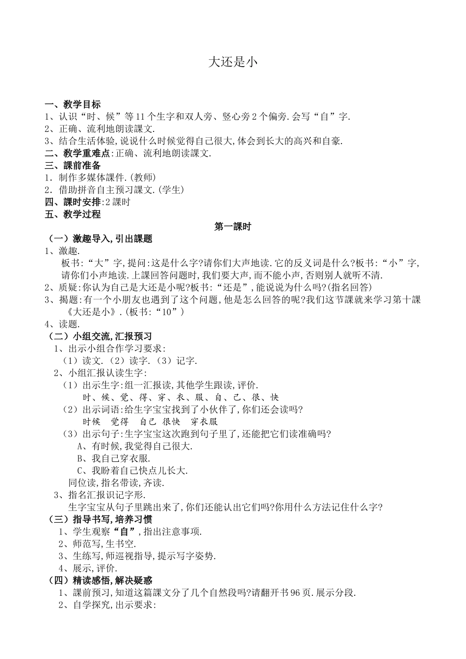 人教版（部编版小学语文一年级上册人教版大还是小教学设计教案16.docx_第1页