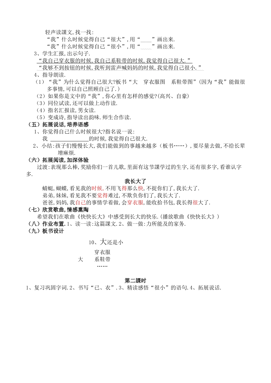 人教版（部编版小学语文一年级上册人教版大还是小教学设计教案16.docx_第2页