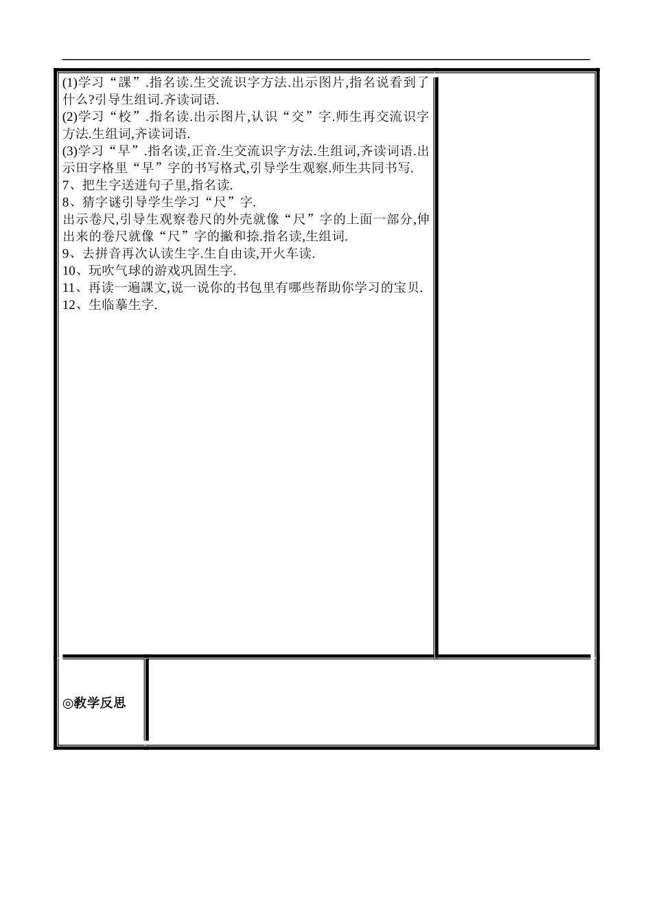 人教版（部编版小学语文一年级上册人教版小书包教学设计教案4.docx_第2页