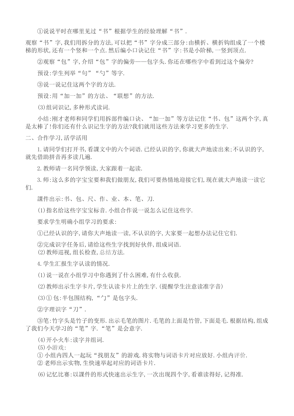 人教版（部编版小学语文一年级上册人教版小书包教学设计教案6.docx_第2页