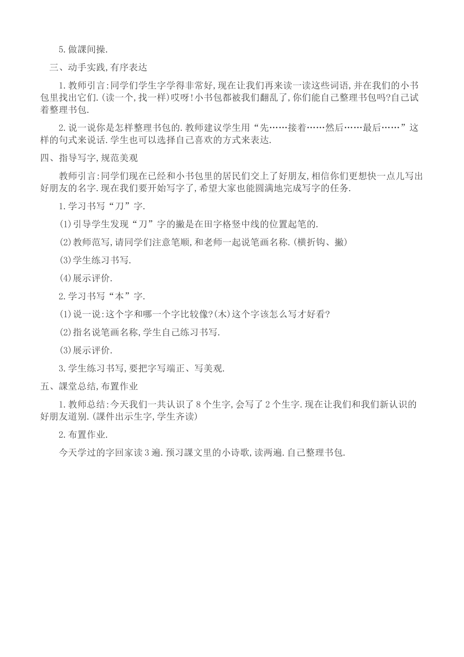 人教版（部编版小学语文一年级上册人教版小书包教学设计教案6.docx_第3页