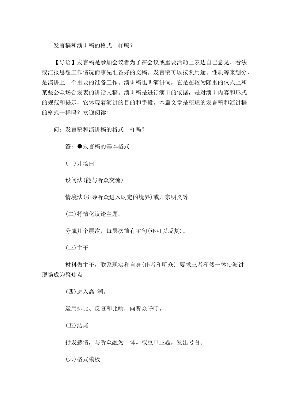 发言稿和演讲稿的格式一样吗？-多篇.docx_第1页