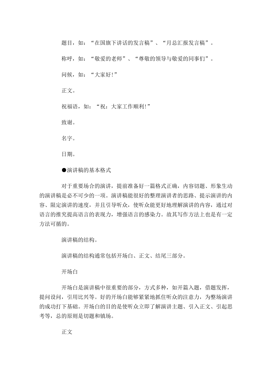 发言稿和演讲稿的格式一样吗？-多篇.docx_第2页