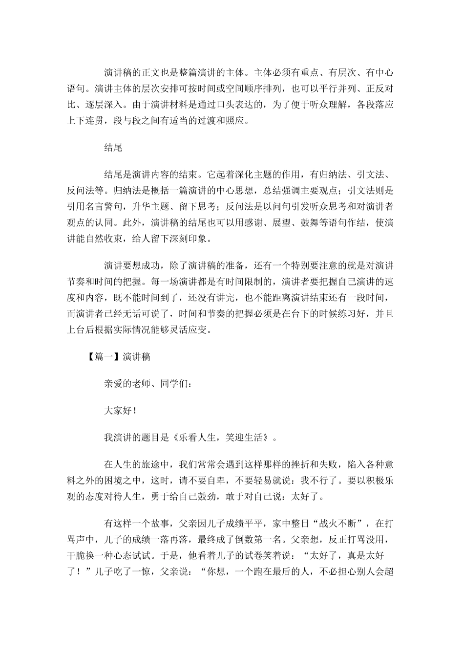 发言稿和演讲稿的格式一样吗？-多篇.docx_第3页
