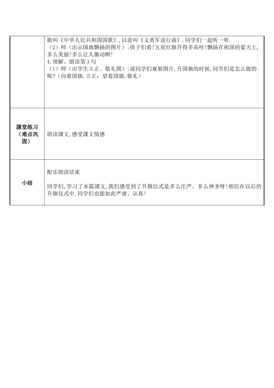 人教版（部编版小学语文一年级上册升国旗教学设计教案4.docx_第2页