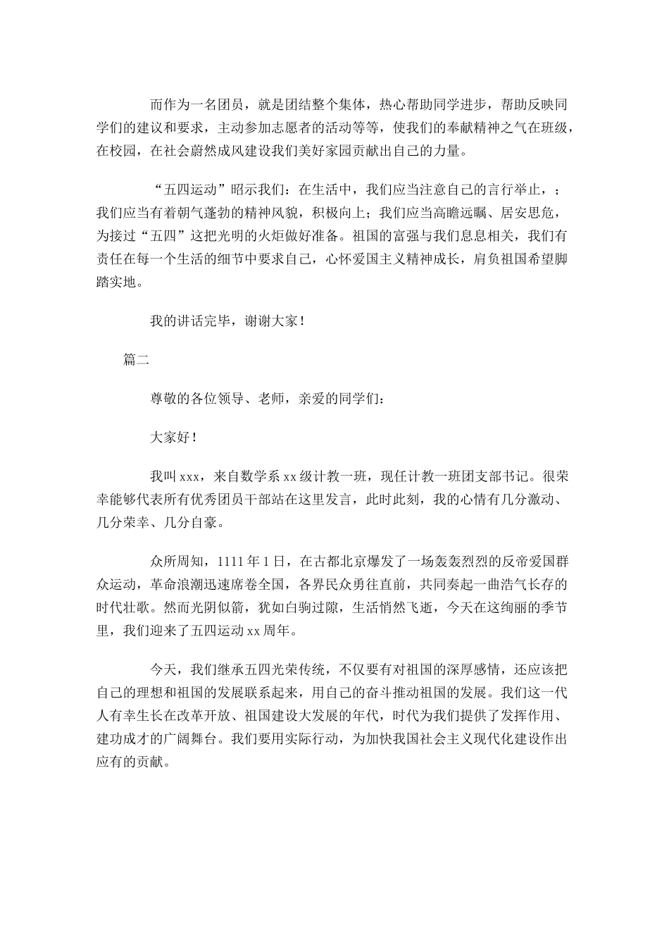 青年节国旗下演讲稿-多篇.docx_第2页