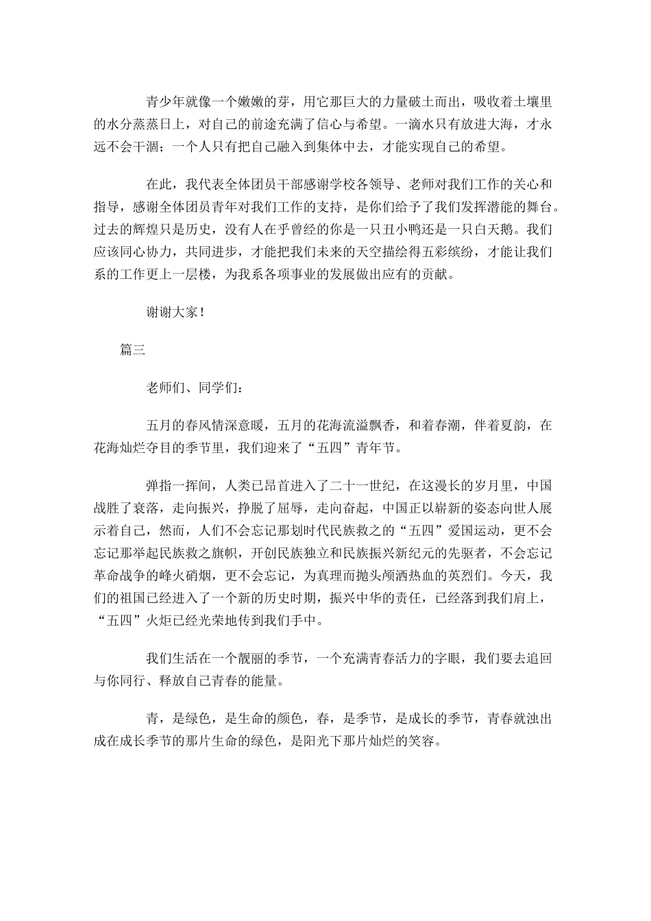 青年节国旗下演讲稿-多篇.docx_第3页