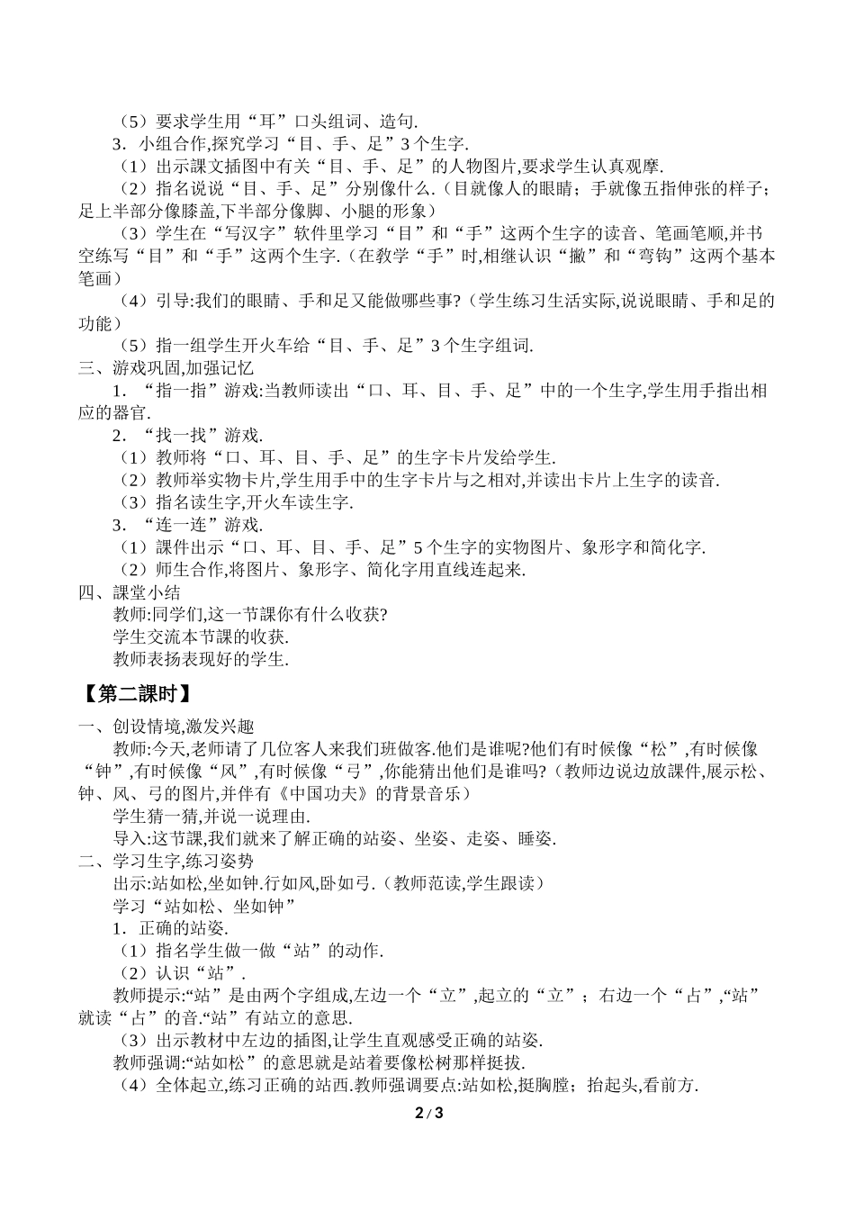 人教版部编版小学语文一年级上册口耳目教学设计教案31.docx_第2页