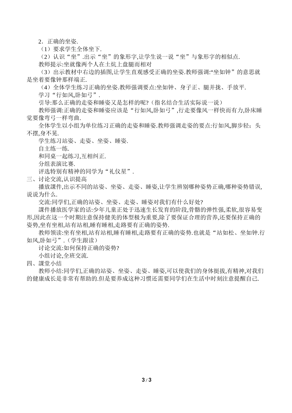 人教版部编版小学语文一年级上册口耳目教学设计教案31.docx_第3页