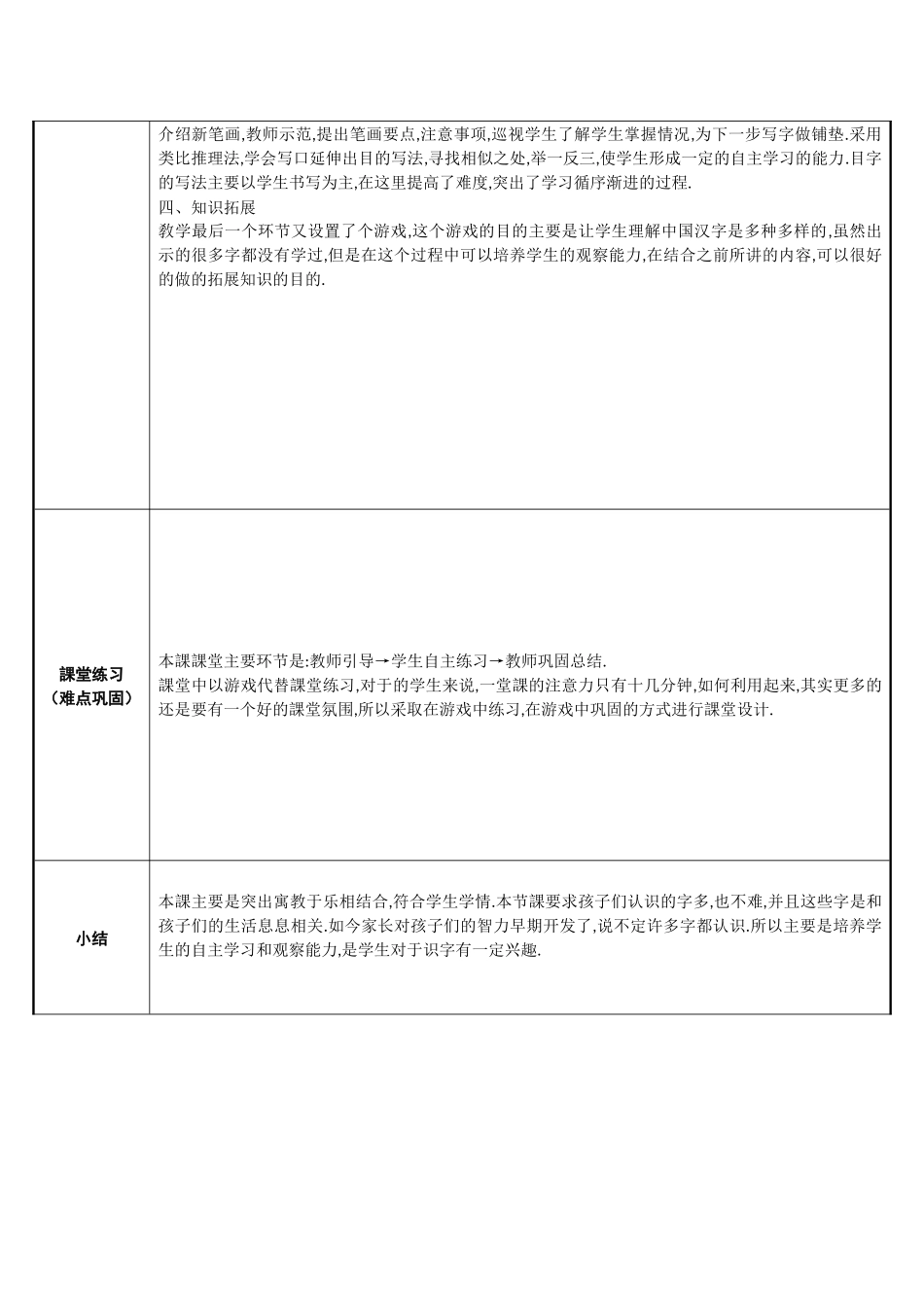 人教版部编版小学语文一年级上册口目耳教学设计教案.docx_第2页