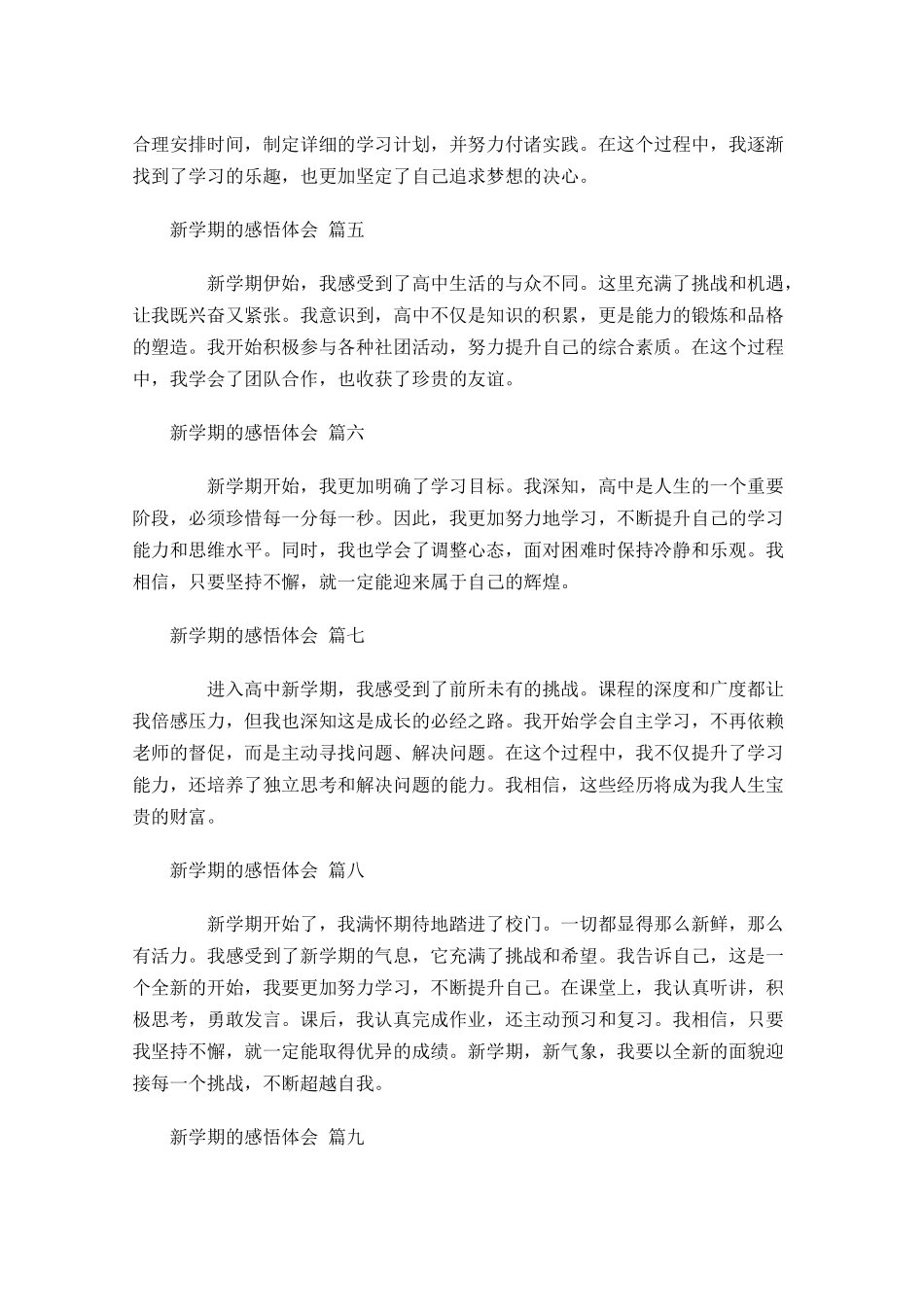 新学期的感悟体会精选-多篇.docx_第2页